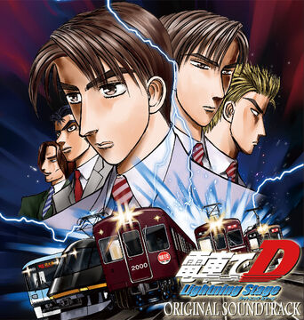 Densha de D OST Collection : Free Download, Borrow, and
