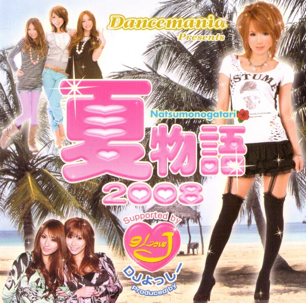 人気の新作 2008 夏物語 Presents Dancemania (Supported 9LoveJ By 洋楽