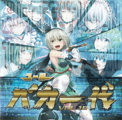 ユーロバカ一代vol16,19,その他CDまとめ売り ユーロバカ一代 VOL.10 | Eurobeat Wiki | Fandom