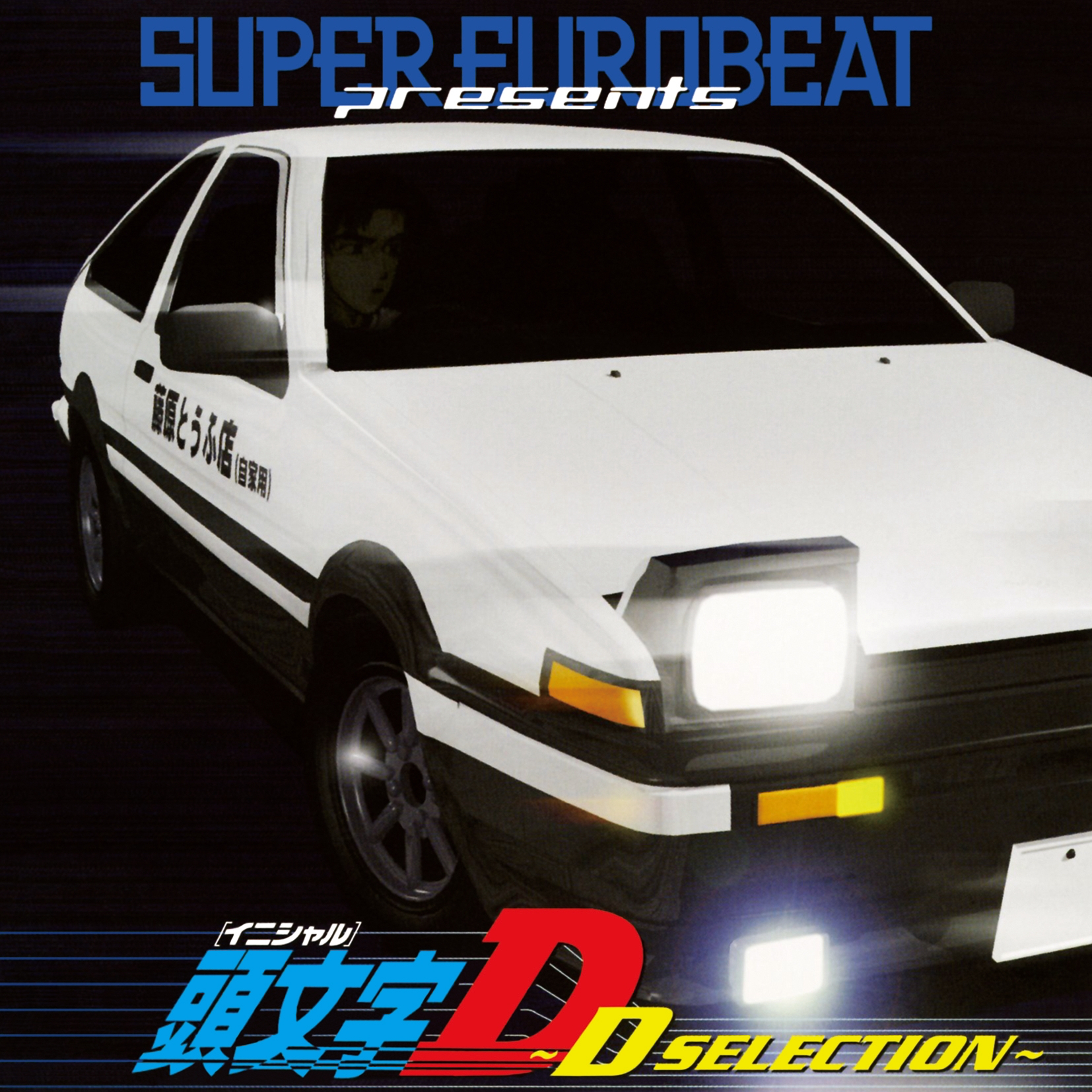 Initial D - Deja Vu (Movies, Games and Series REMIX) 