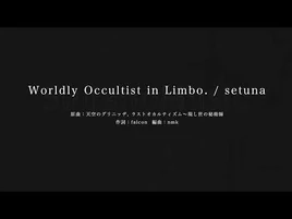 -東方EUROBEAT- Worldly Occultist in Limbo