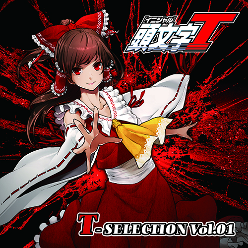 頭文字T T-SELECTION Vol.01 | Eurobeat Wiki | Fandom