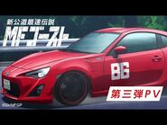 Break Out Fire featured in MF Ghost third trailer.