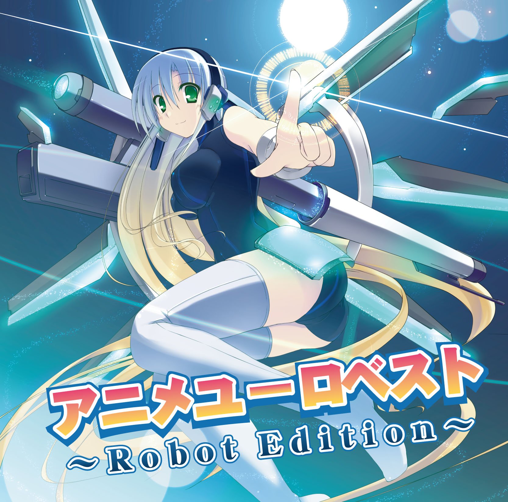 アニメユーロベスト ～Robot Edition～ | Eurobeat Wiki | Fandom