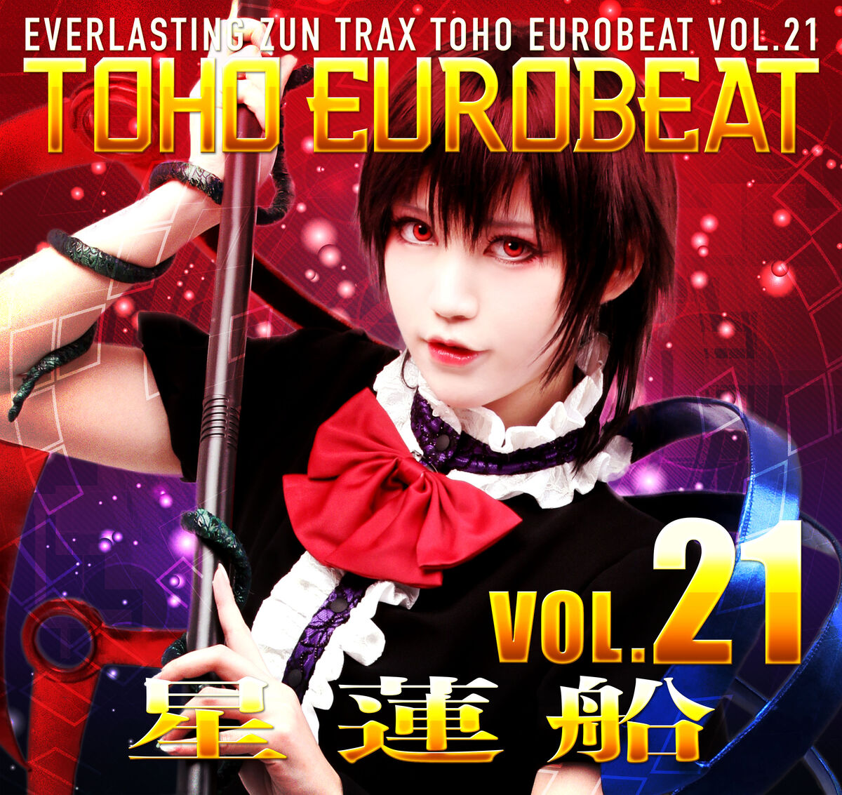 TOHO EUROBEAT VOL.21 星蓮船 | Eurobeat Wiki | Fandom