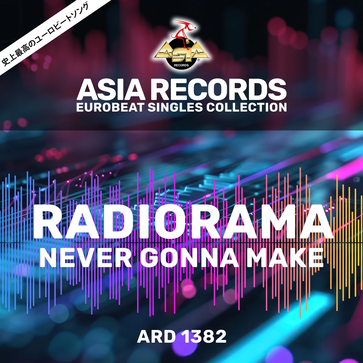 Never Gonna Make | Eurobeat Wiki | Fandom
