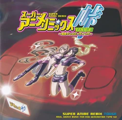 スーパー☆アニメ☆リミックス峠 | Eurobeat Wiki | Fandom