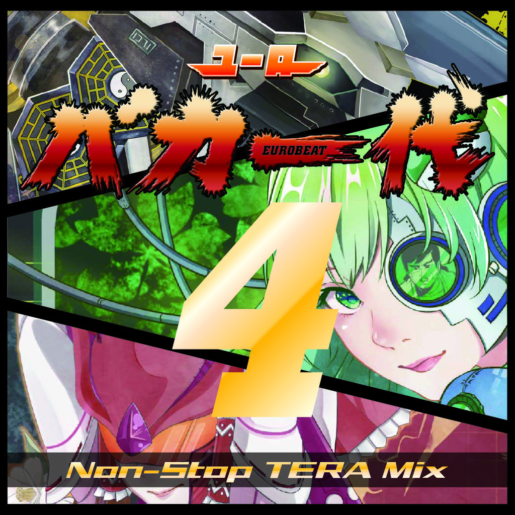 ユーロバカ一代 VOL.4 Non-Stop TERA Mix | Eurobeat Wiki | Fandom