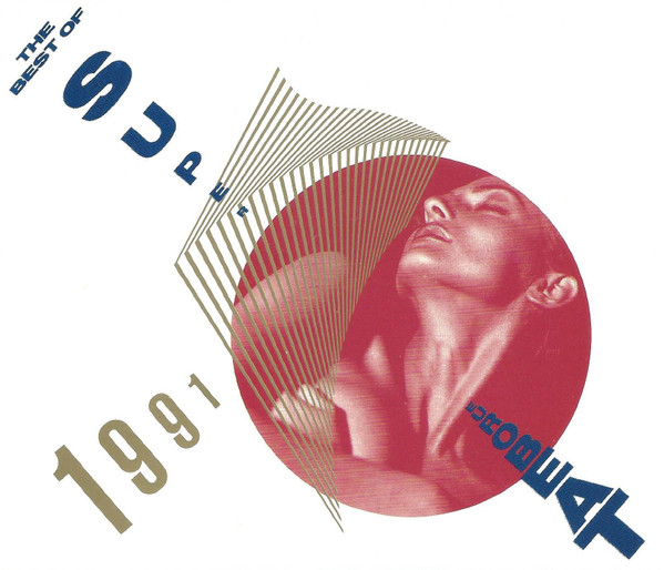 スーパーユーロビート 1991 BEST ユーロビート EUROBEAT The Best Of Super Eurobeat 1991 | Eurobeat Wiki | Fandom