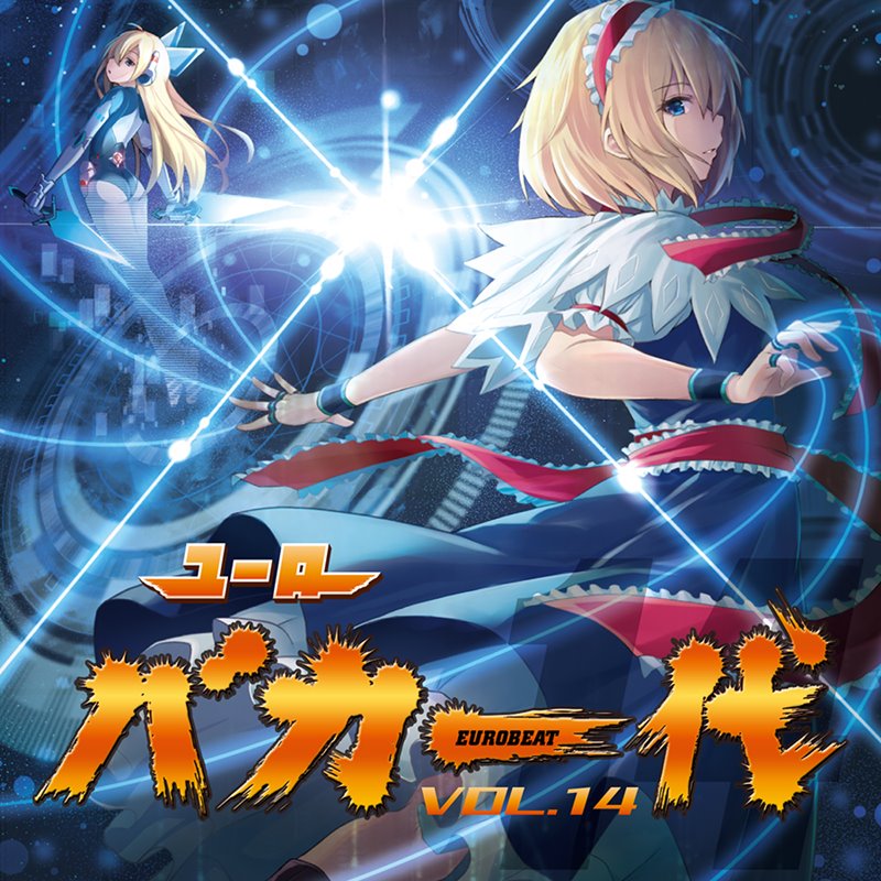 EUROBAKA ICHIDAI VOL.15 – Eurobeat Union