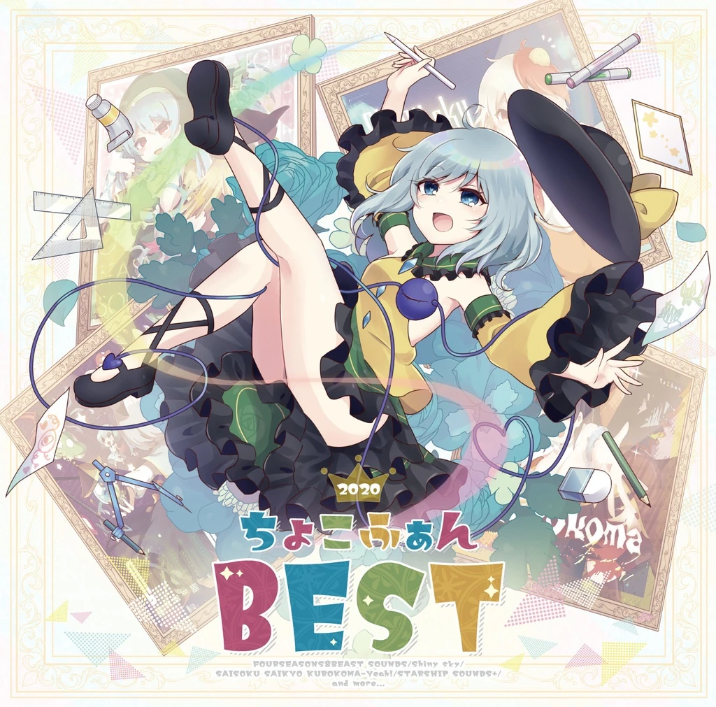 同人音楽CDソフト　ちょこふぁん BEST 2019 / ちょこふぁん DL版】ちょこふぁん BEST - ちょこふぁんBOOTH - BOOTH