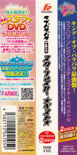ラブパラパラ プレゼンツ　STAR FIRE ベスト　CD Amazon.co.jp: LOVE PARA Presents!STAR FIRE・ベスト!(DVD付