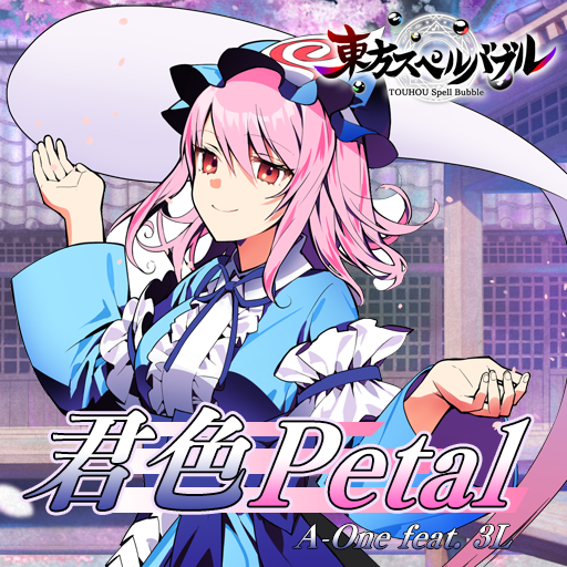 君色Petal | Eurobeat Wiki | Fandom 君色Petal | Eurobeat Wiki | Fandom