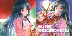 EURO BAKAICHIDAI VOL.25 | Eurobeat Wiki | Fandom