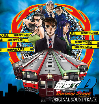 Densha De D Burning Stage Original Soundtrack | Eurobeat Wiki | Fandom