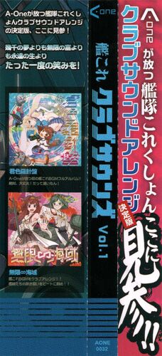 艦これクラブサウンズVOL.1 | Eurobeat Wiki | Fandom