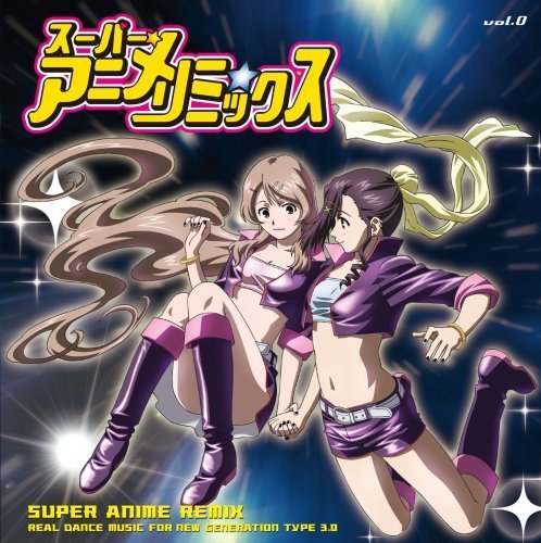 スーパー☆アニメ☆リミックス | Eurobeat Wiki | Fandom