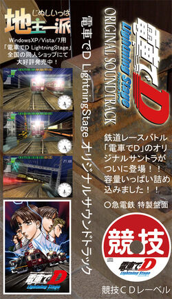 Densha De D Lightning Stage Original Soundtrack | Eurobeat