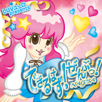 できるはず！ぜんぶっ！ | Eurobeat Wiki | Fandom