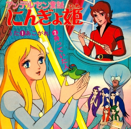 From Hong Kong and Japan THE MERMAID 1965 and THE LITTLE MERMAID 1975   Brian Camps Film and Anime Blog