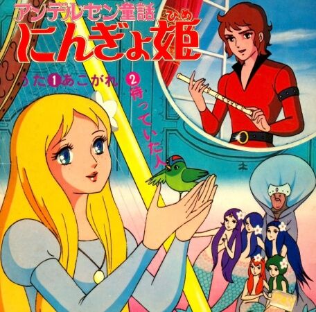 Firechicks Anime Reviews The Little Mermaid 1975 Toei Anime Movie  joyousmenma93  LiveJournal