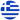 Flag of Greece