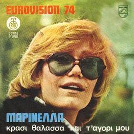 Marinella-krasi-ESC1974