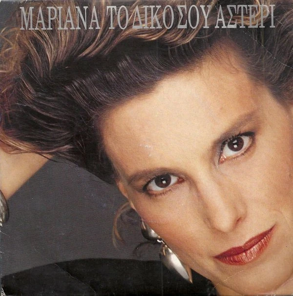 Greece 1989 Eurovision Versions Wiki Fandom