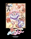 めいどいんばに~ (22 KB) Eu02 兔女仆 动作RPG 2000年6月9日发售