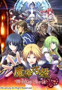 魔導巧殻 闇の月女神は導国で詠う (127 KB) Eu14 魔导巧壳 战略级SLG 2013年4月26日发售