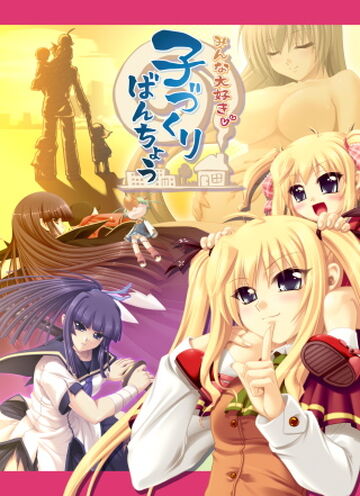 Minna Daisuki Kodzukuri Banchou Eushully Wiki Fandom