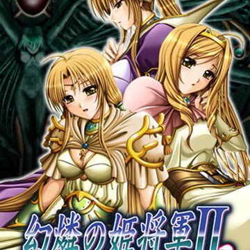 幻燐の姫将軍2 導かれし魂の系譜 Eushully Wiki Fandom 幻燐の姫将軍2 導かれし魂の系譜 Eushully Wiki Fandom