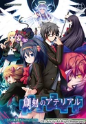 創刻のアテリアル (110 KB) Eu13 创刻的动脉 卡牌战斗SRPG 2012年4月27日发售
