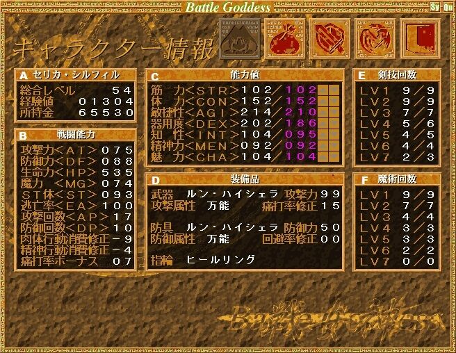 Battle Goddess Gameplay Eushully Wiki Fandom