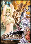 冥色の隷姫~緩やかに廃滅する青珊瑚の森~ (43 KB) Eu07 冥色的隶姬 战略级SLG 2005年9月16日发售