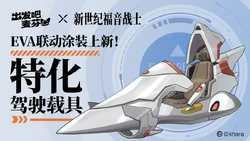 Entry Plug | Evangelion | Fandom