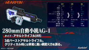 280mm自動小銃AG-1 - 280mm automatic rifle AG-1