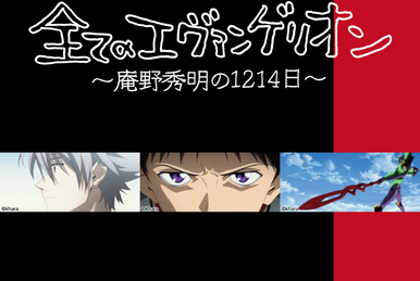 Shiroh Sagisu = 鷺巣詩郎 – Neon Genesis Evangelion III = 新