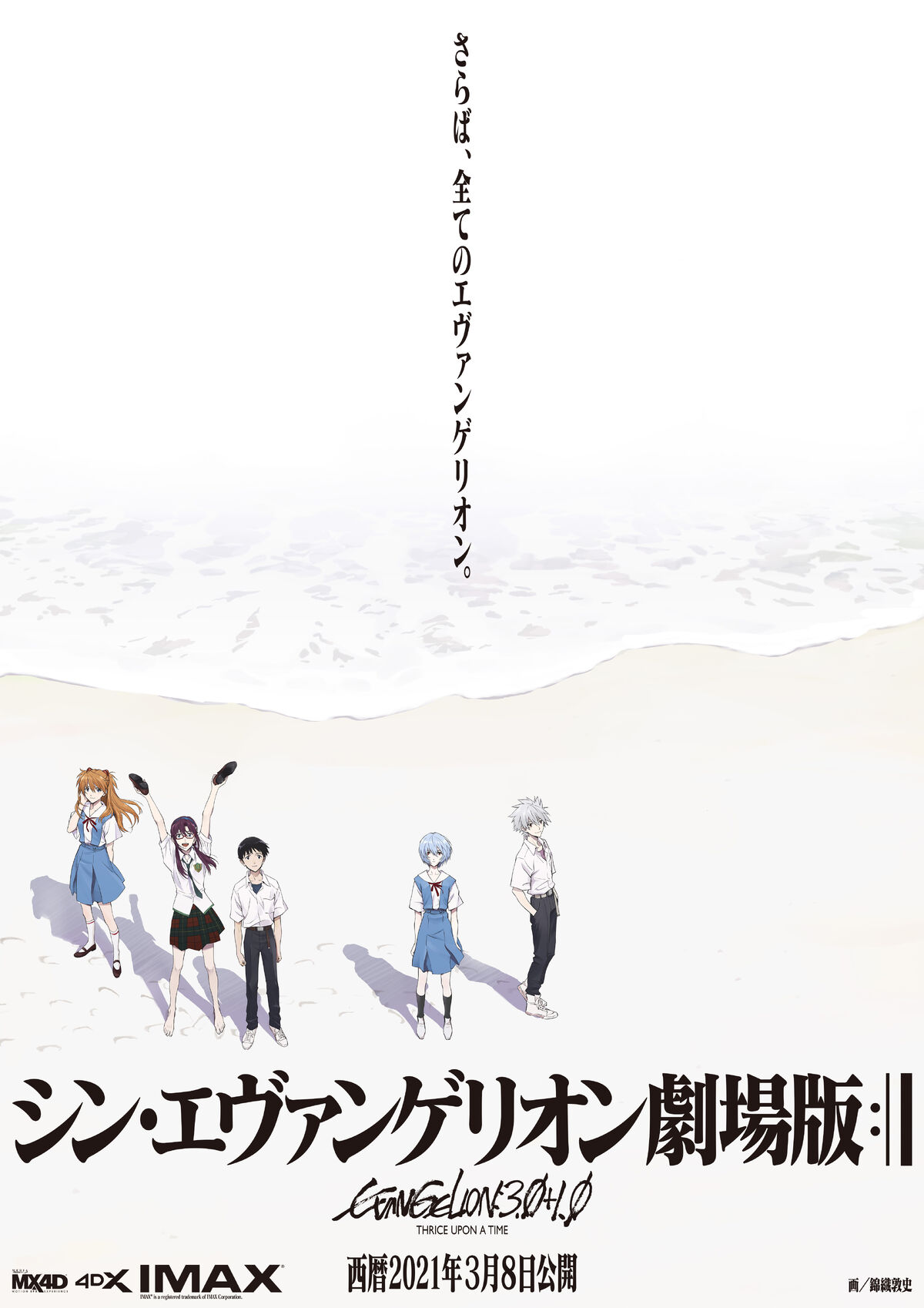 Evangelion 3 0+1 0 Thrice Upon A Time Streaming Vostfr Evangelion: 3.0+1.0 Thrice Upon A Time | Evangelion | Fandom