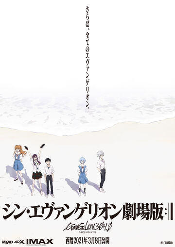 Evangelion 3 0 1 0 Thrice Upon A Time Evangelion Fandom Evangelion 3 0 1 0 Thrice Upon A Time Evangelion Fandom