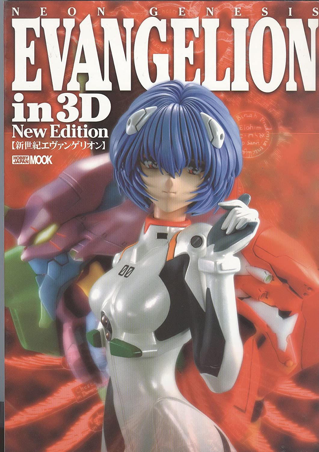 Neon Genesis Evangelion in 3D New Edition | Evangelion | Fandom