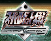 Super Robot Wars Scramble Commander logo