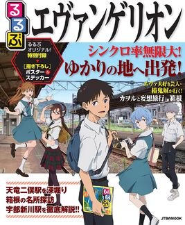 RURUBU EVANGELION cover