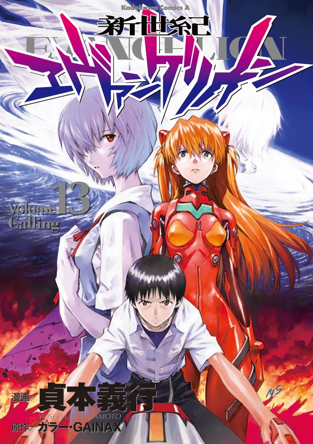 Volume 13 Neon Genesis Evangelion Evangelion Fandom