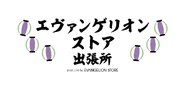 EVANGELION STORE BRANCH logo.jpg (61 KB) EVANGELION STORE BRANCH logo