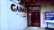 Graffiti spray painted on GAINAX Headquarters front wall: "Tenchuu" (Divine retribution) "Ikari rape-man"; image was included in The End of Evangelion.