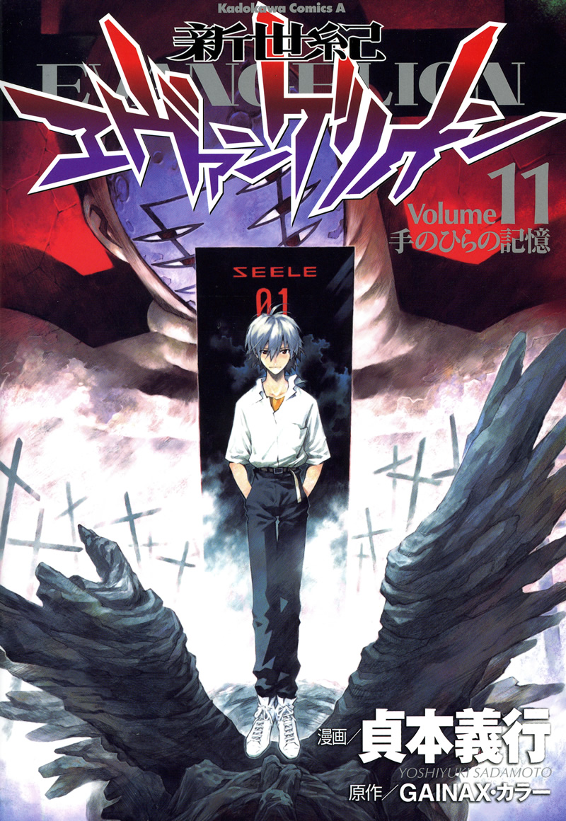 Volume 11 Neon Genesis Evangelion Evangelion Fandom