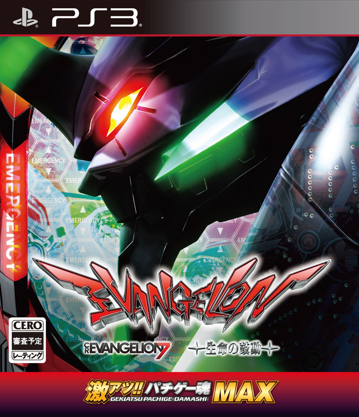 Gekiatsu!! Pachige Tamashii MAX Evangelion Gekiatsu!! Pachige Tamashii MAX Evangelion