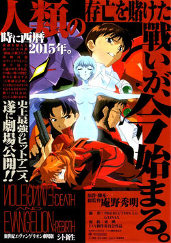 Evangelion: Death and Rebirth | Evangelion | Fandom