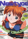 Couverture du magazine Monthly Newtype de mars 1996